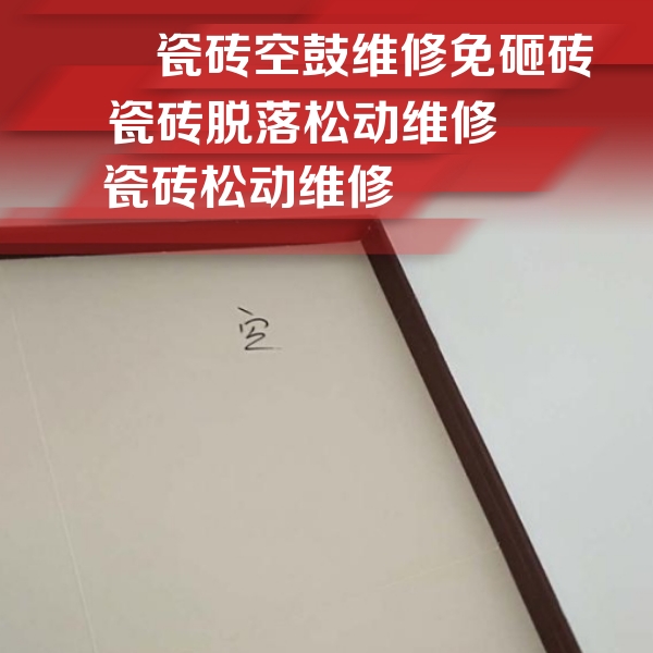 鸡西瓷砖空鼓维修公司分享卫生间墙面瓷砖空鼓
