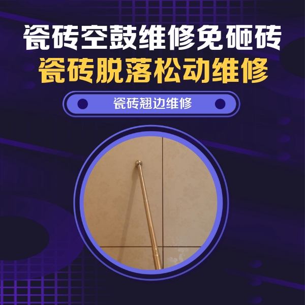 鸡西瓷砖空鼓维修公司分享瓷砖胶的施工厚度对瓷砖空鼓有哪些影响