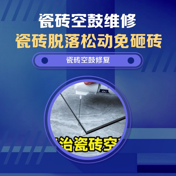 鸡西瓷砖空鼓维修公司分享卫生间瓷砖翘边维修的方法